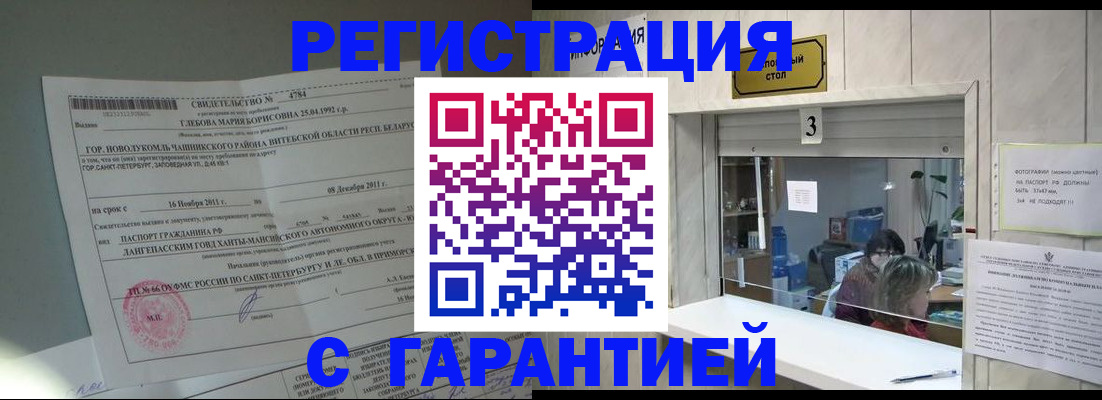 прописка в Горнозаводске