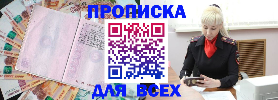 прописка законно в Горнозаводске